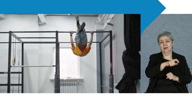 Парень с хрупкими костями бросил вызов болезни и установил рекорд России / с сурдопереводом смотреть онлайн