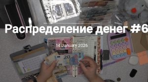 Распределение денег по конвертам  #6