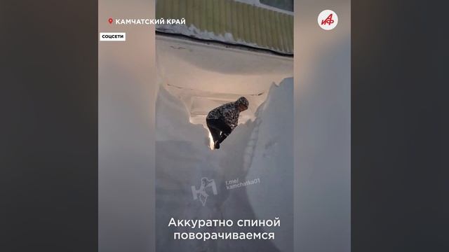 Сугробы до второго этажа: жители Камчатки роют туннели, чтобы выйти из дома смотреть онлайн