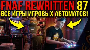 ⚡ИГРАЕМ НА ИГРОВЫХ АВТОМАТАХ ФРЕДДИ ➣ FNAF 2 REWRITTEN 87