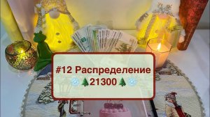 #12 Распределяю и болтаю ☃️ показываю покупочки #распределениеденег #cashenvelopes