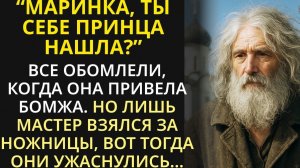 Когда бездомного обрили, на свет вышла СТРАШНАЯ ПРАВДА...  | Добрая история перед сном для засыпания