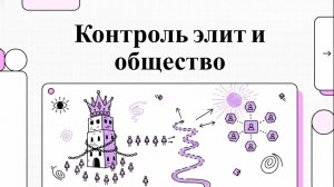 Факторы деструктивного влияния в обществе