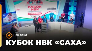 «Кубок НВК "Саха"»   (13.01.26)