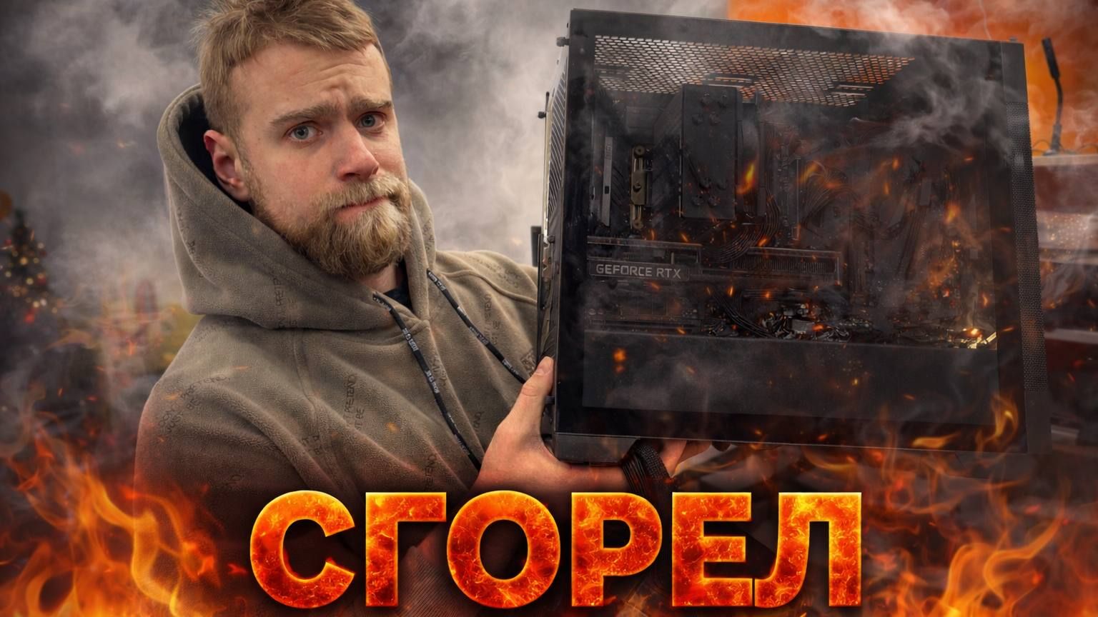 Компьютер сгорел после прилета! смотреть онлайн