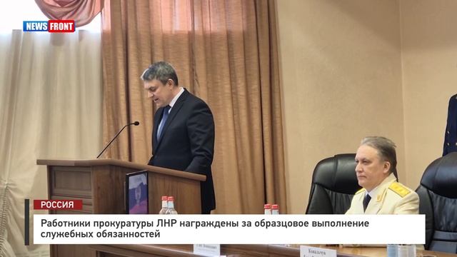 Работники прокуратуры ЛНР награждены за образцовое выполнение служебных обязанностей смотреть онлайн