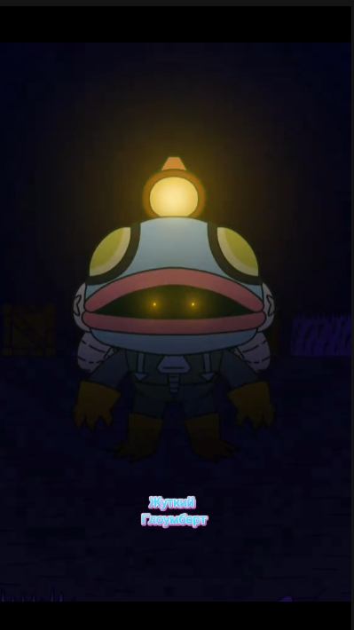 Жуткий Глоумберт смотреть онлайн