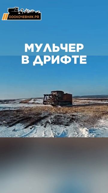 Осторожнее, возможны снежные заносы😉 #мульчерэксперт смотреть онлайн