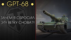 МОЙ ПОСЛЕДНИЙ ЗАЕЗД - СБРОСИЛ ВЕТКУ GPT в ОРБИТЕ - Розыгрыш НГ Коробок