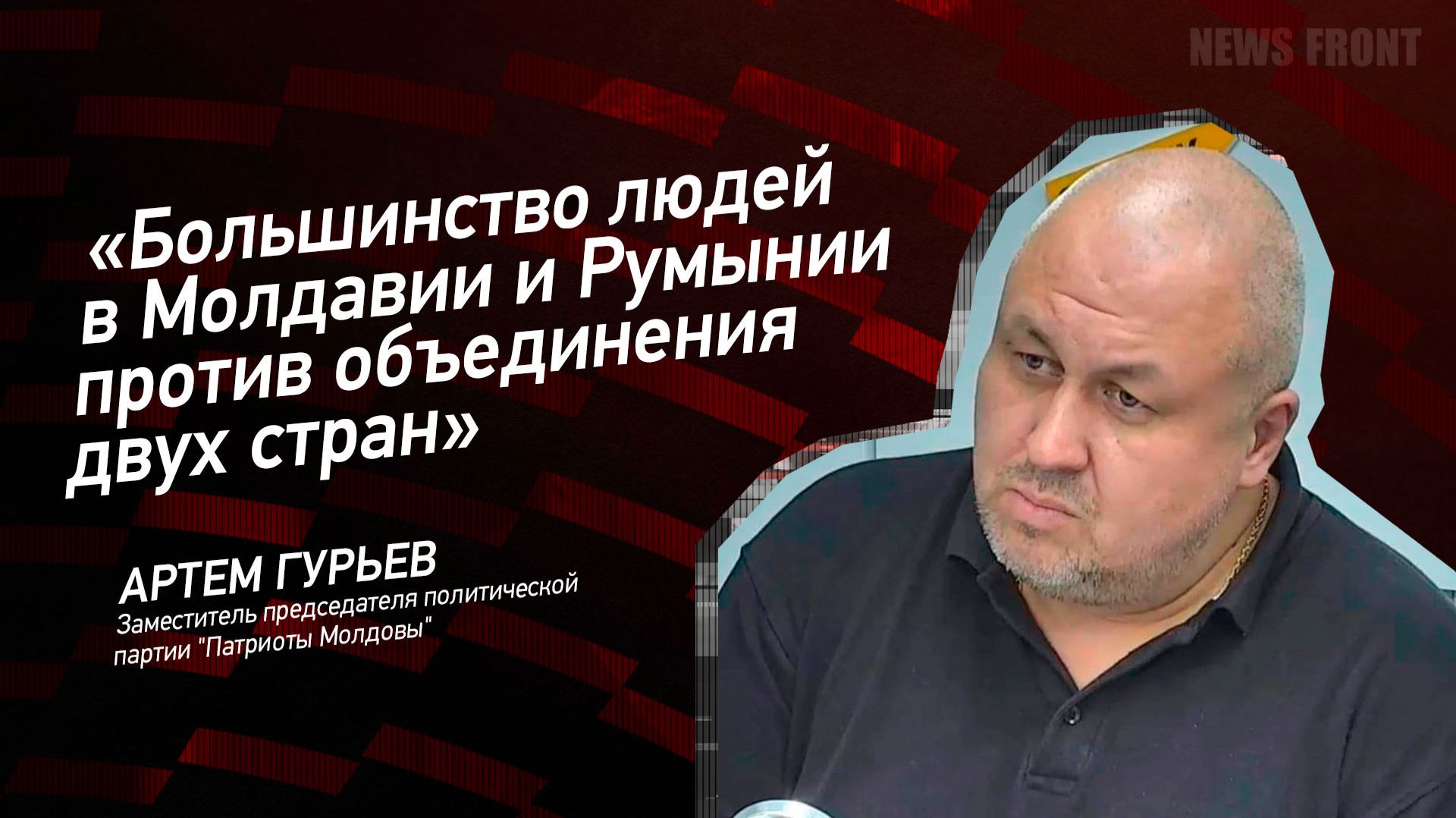 "Большинство людей в Молдавии и Румынии против объединения двух стран" - Артём Гурьев смотреть онлайн