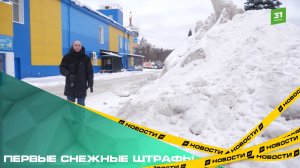 Сотрудники Управления благоустройства составили административные протоколы за мегасугробы
