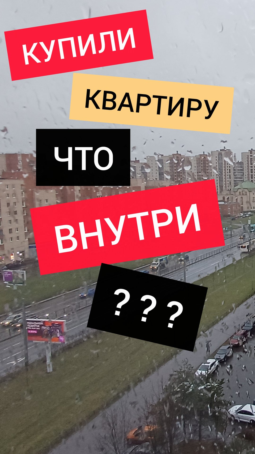 Купили квартиру, делюсь впечатлениями #недвижимость #обзорквартиры #137серия #ценынанедвижимость смотреть онлайн