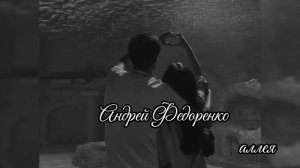 ⚜️цыганская песня⚜️ Андрей Федоренко l love vou ( тири дума тути чирэ тэ налэс нисо )