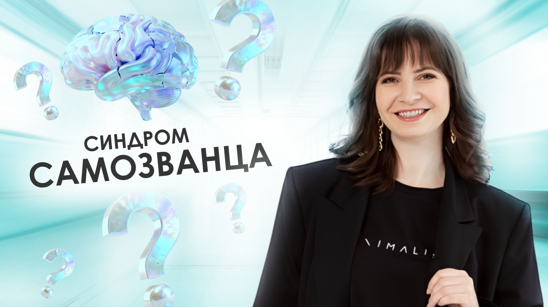 Синдром самозванца смотреть онлайн