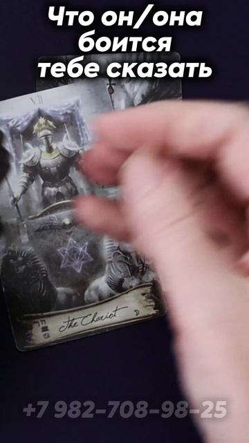 Что он/она боится тебе сказать? Карты раскрывают. Таро смотреть онлайн