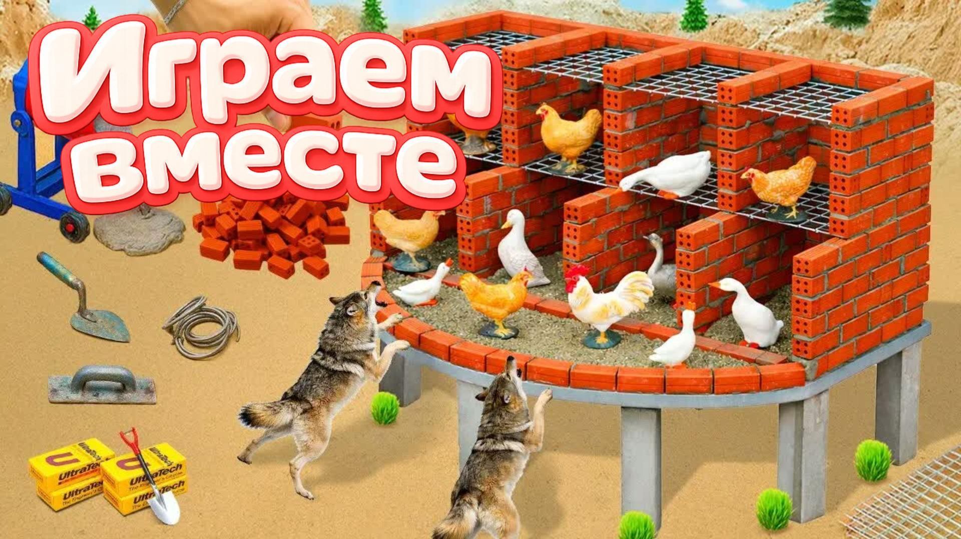 АСМР ИГРУШКИ ИЗ МУЛЬТИКА ДЛЯ ДЕТЕЙ 🚗 ИГРАЕМ ВМЕСТЕ С СУПЕРГЕРОЯМИ В МАШИНКИ И СТРОИМ КУРЯТНИК смотреть онлайн