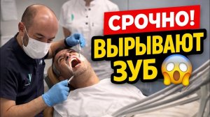 СРОЧНО! Едем с мужем вырывать зуб 😱
