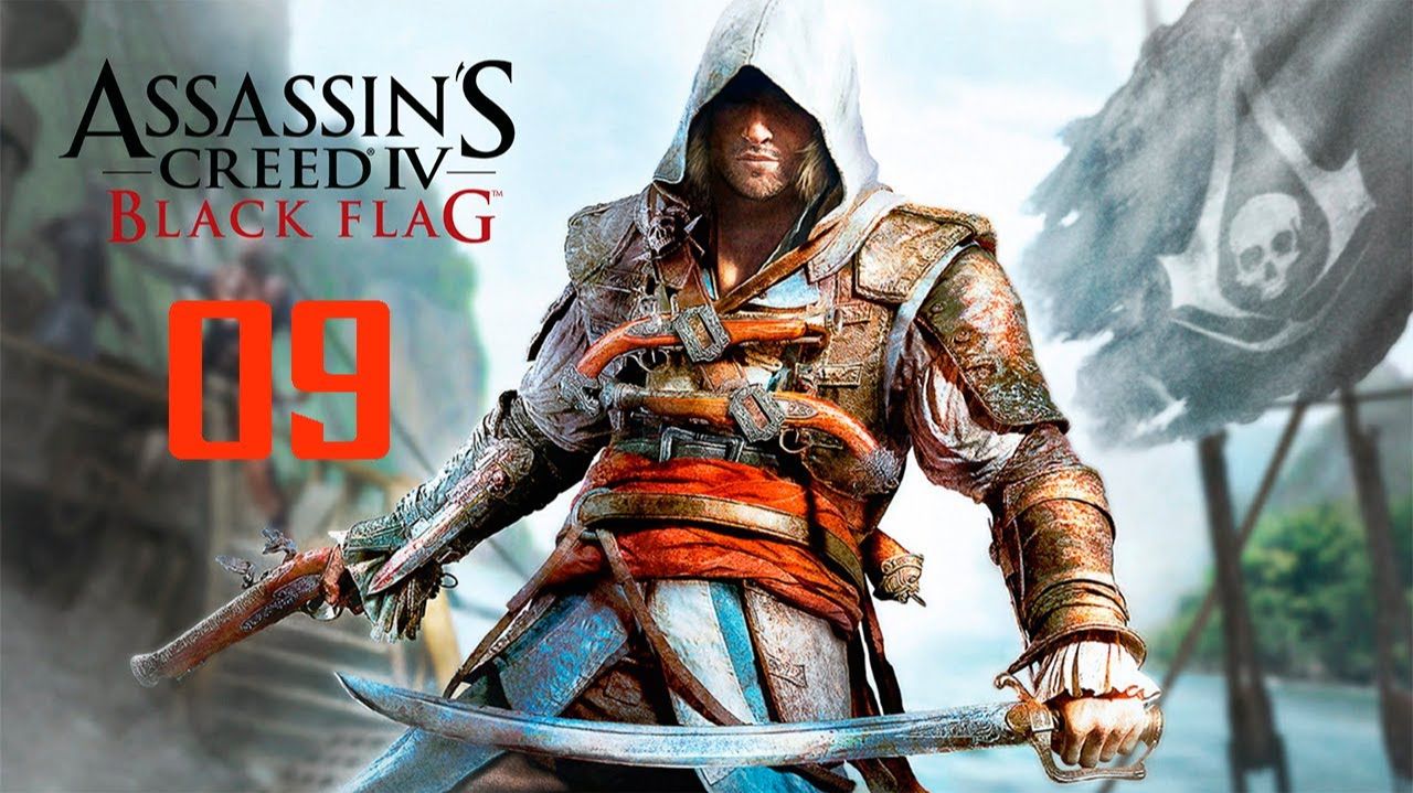 Assassin's Creed IV Black Flag - 09 смотреть онлайн