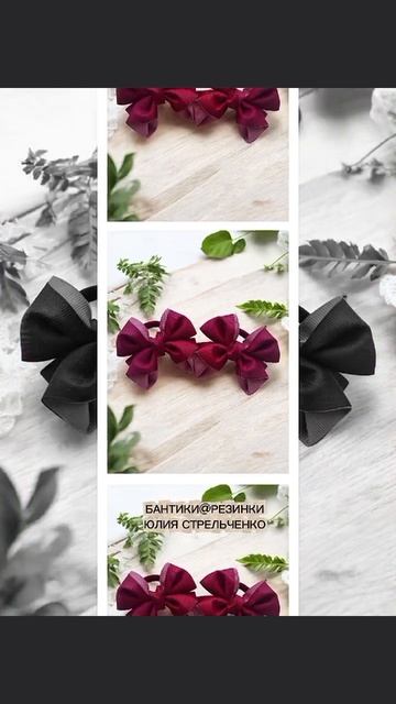 Бантики🎀🎀 полный МК на моём канале смотреть онлайн