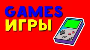 ФУТАЖИ ИЗ ИГР | ЗЕЛЕНЫЙ ЭКРАН