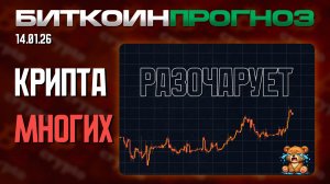 Крипторынок Разочарует Многих