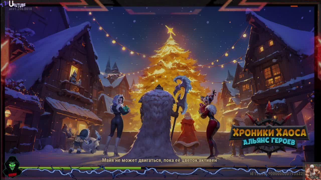 Хроники Хаоса обзор продолжение 4 сезон 6 часть (Прокач шмота и не только) - Старый Новый Год 2026 смотреть онлайн