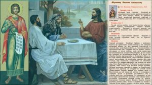 Святой мученик Василий Анкирский,Кесарийский