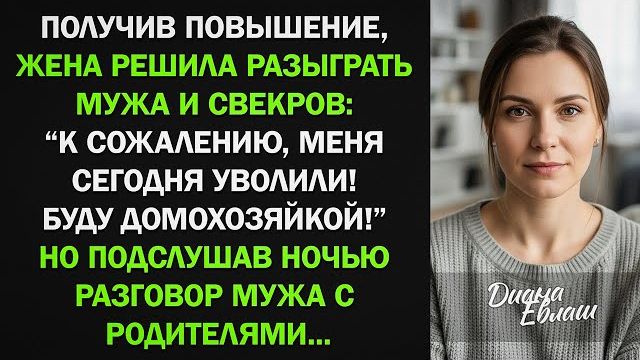 Истории из жизни|Решила разыграть мужа|Аудио рассказы|Аудиокниги слушать онлайн|Жизненные истории смотреть онлайн