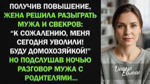 Истории из жизни|Решила разыграть мужа|Аудио рассказы|Аудиокниги слушать онлайн|Жизненные истории