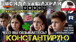 Обижаем вылупней. Выводим из себя мошню. Баба Ната