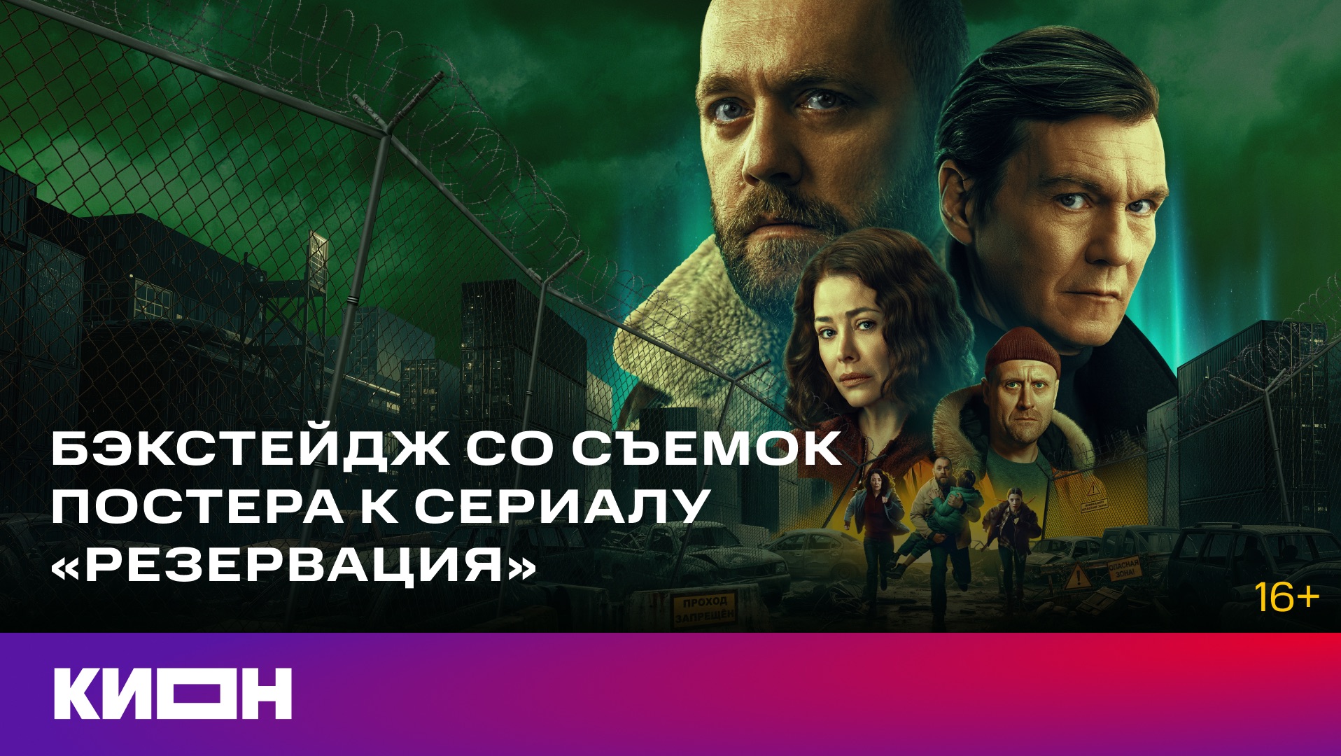 Бекстейдж со съёмок постера к сериалу «Резервация» смотреть онлайн