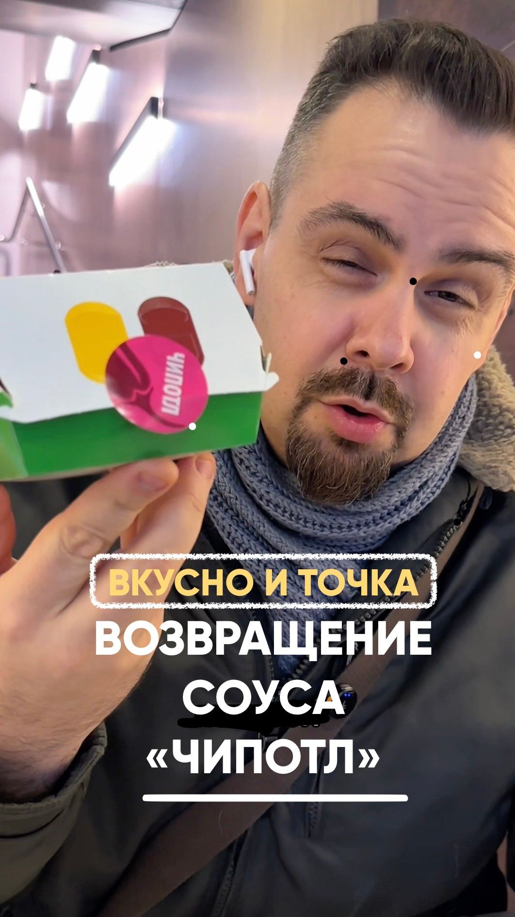 ✅ НОВИНКА «Вкусно и Точка». Чипотлевая тема #коротенький смотреть онлайн