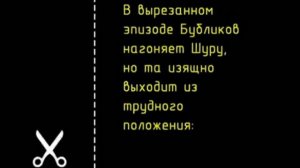 Вырезанный эпизод из «Служебного романа»