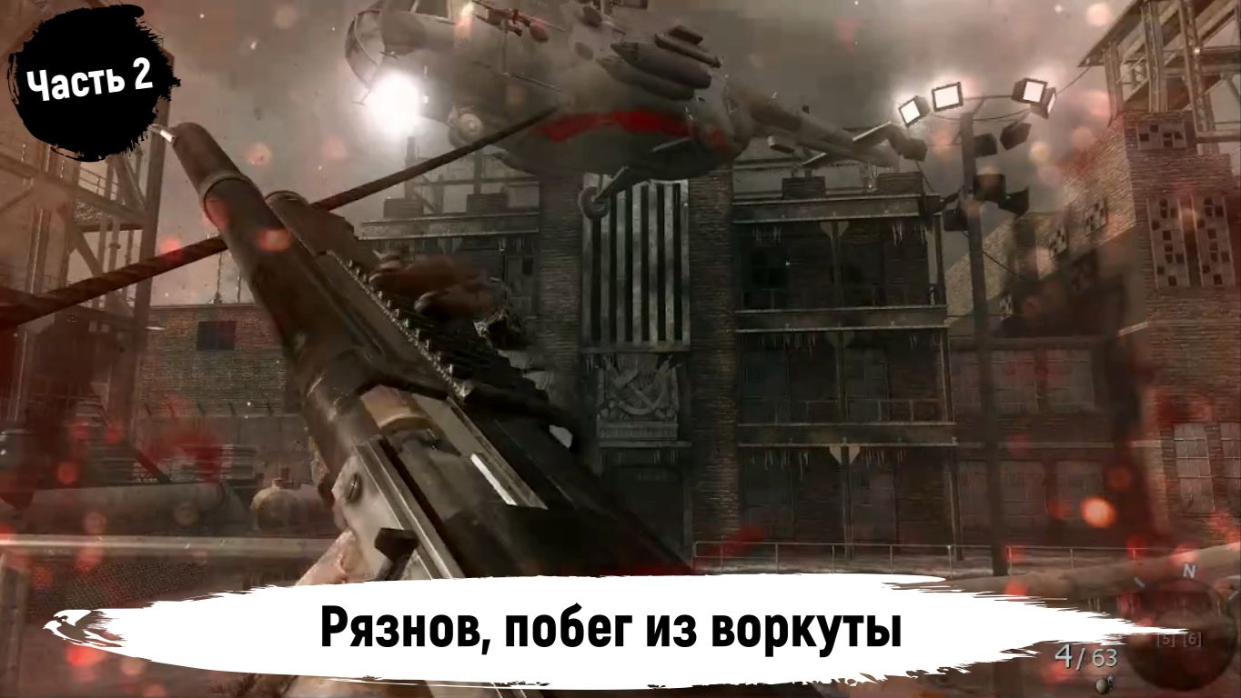 Call of Duty Black Ops прохождение часть 2 смотреть онлайн