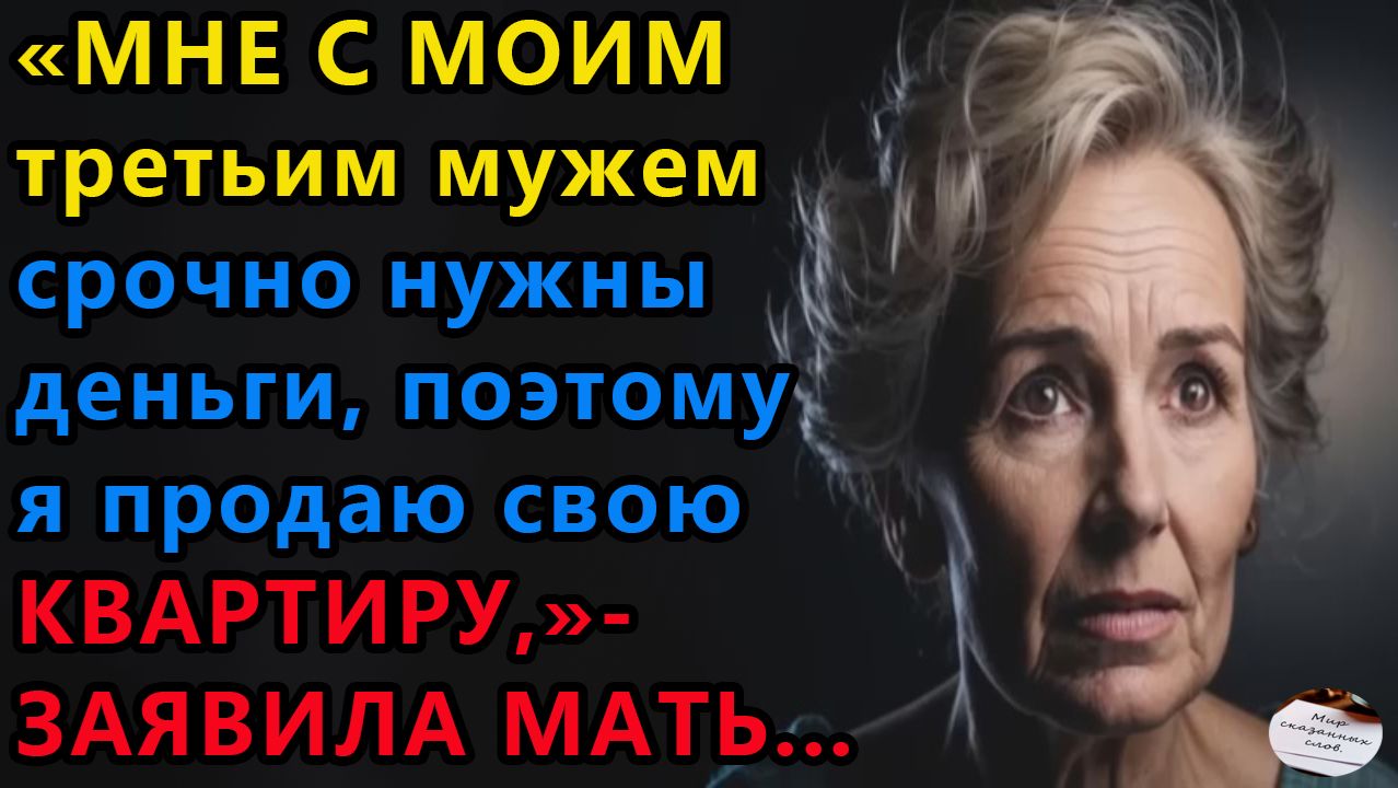 Истории из жизни|Мне с моим третьим мужем срочно|Аудио рассказы|Аудиокниги слушать|Жизненные истории смотреть онлайн