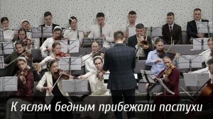 К яслям бедным прибежали пастухи... | музыка | Новосибирск