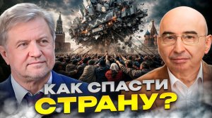 Солидарность - единственный шанс для России?