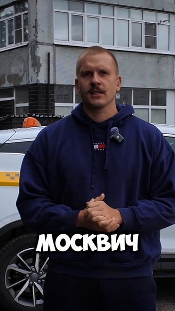 Москвич 3 или Belgee X50: что лучше для такси? #авто #auto #такси #яндекс #аренда #китай #топ #рек смотреть онлайн