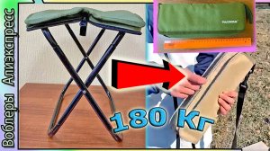 Складной стул для Рыбалки / Охоты / Кемпинга - компактный в сумке - 180кг - ДЕРЖИТ!
