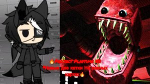 🔥Project Playtime #3 Две катки за специалиста На разных картах🔥