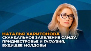 Скандальное заявление Санду, Приднестровье и Гагаузия, будущее Молдовы