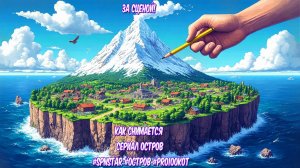 ЗА СЦЕНОЙ Как снимается сериал ОСТРОВ #SPNSTAR #ОСТРОВ #PRO100KOT #МАЙНКРАФТ