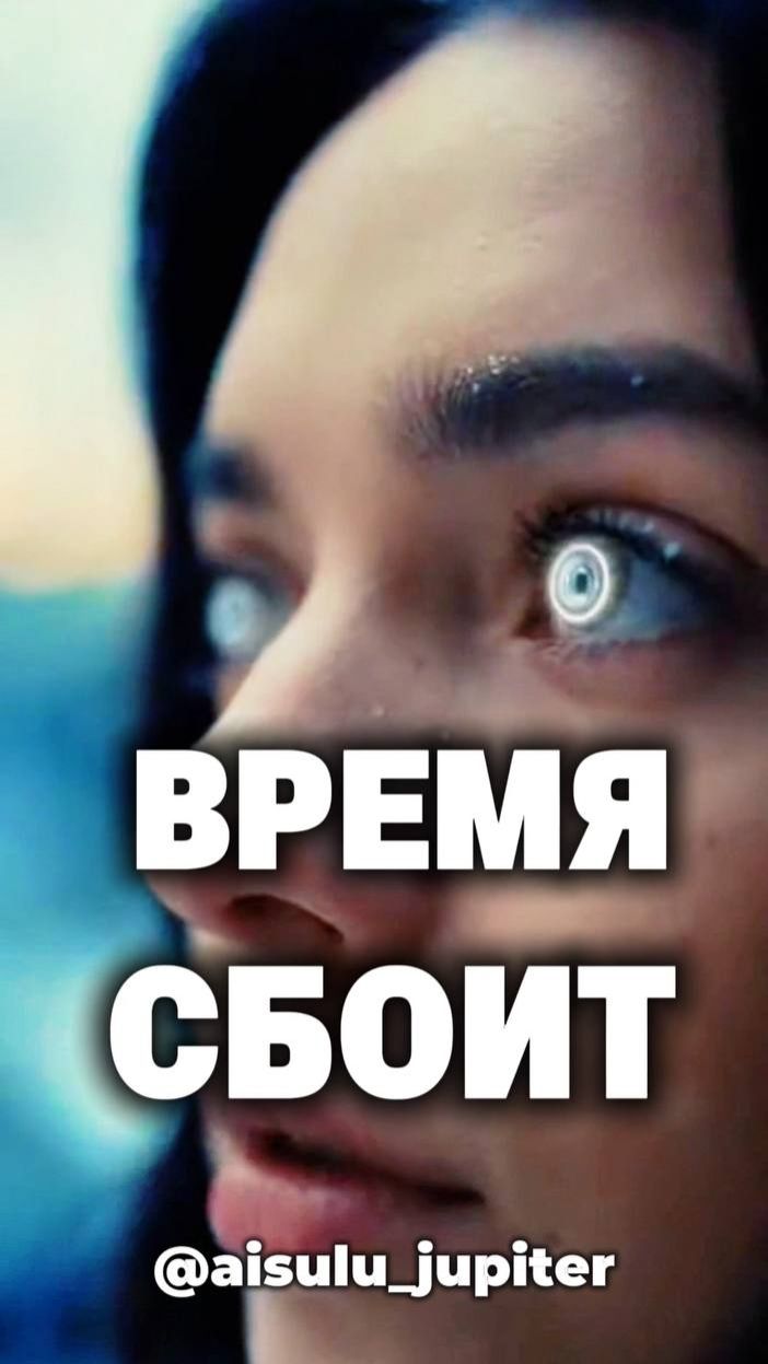 Время больше не линейно | Ты это уже чувствуешь #новаяреальность #осознанность #shorts смотреть онлайн