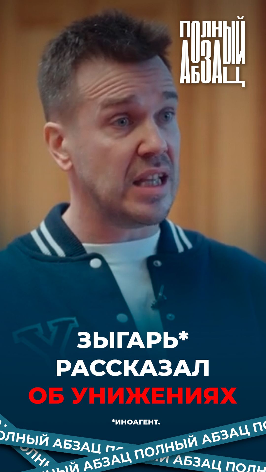 Зыгарь рассказал об унижениях смотреть онлайн