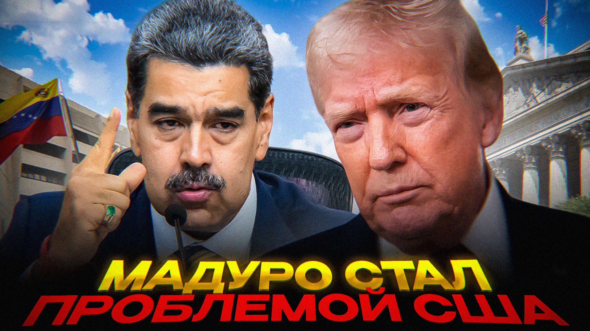 Венесуэла СОРВАЛА план Вашингтона смотреть онлайн