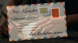 Олег Клюйков, "Неотправленное письмо". Лев Линдгрен, ф-но