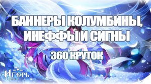 КОЛУМБИНА ГЕНШИН ИМПАКТ 9 ЛЕГ ЗА 360 КРУТОК | GENSHIN IMPACT БАННЕР ИНЕФФА ВОПЛОЩЕНИЕ БОЖЕСТВА