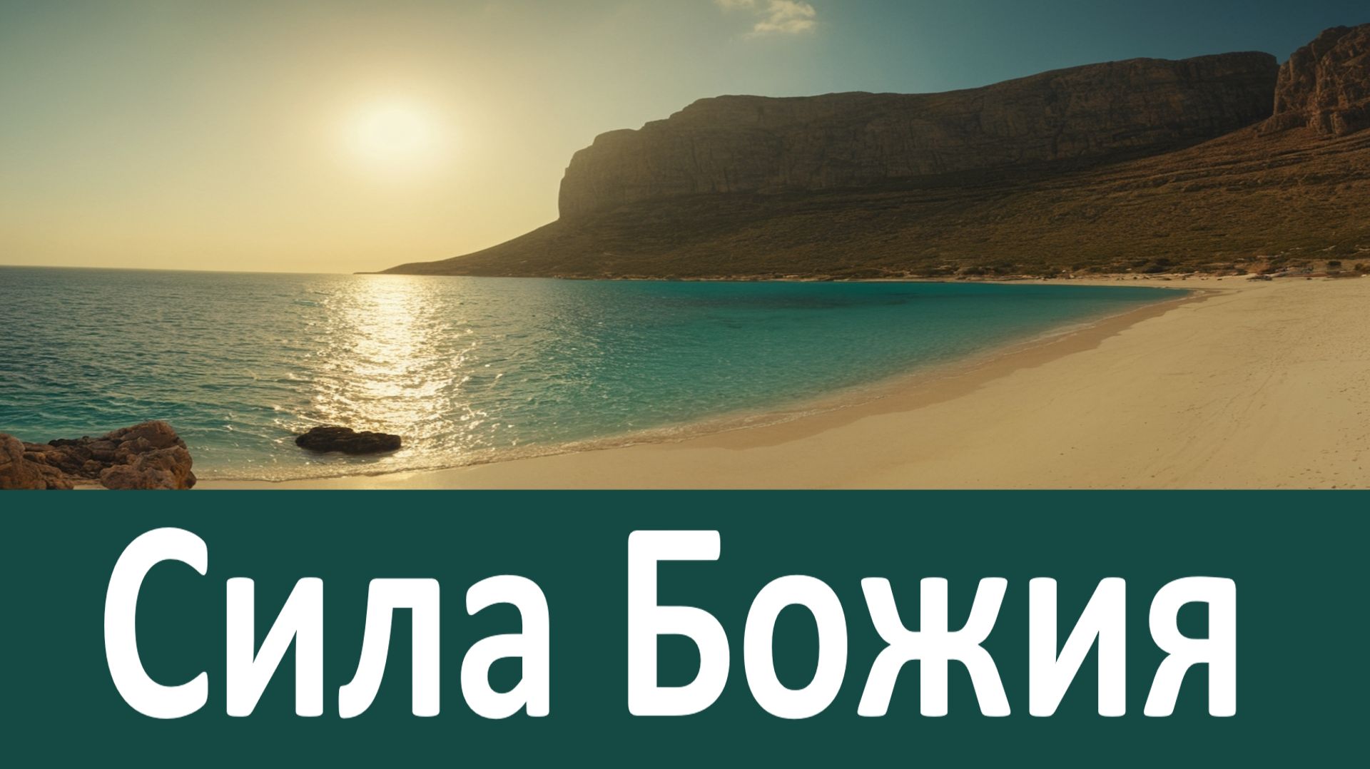 Сила Божия сохраняет, творящего молитву - Преподобный Варсонофий Оптинский смотреть онлайн