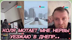 САМВЕЛ АДАМЯН, КОЛЯ МОТАЕТ МНЕ НЕРВЫ, УЕЗЖАЮ В ДНЕПР..