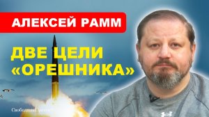 НОВОСТИ СВО / Эффект «Орешника»: одна ракета – две цели // РАММ